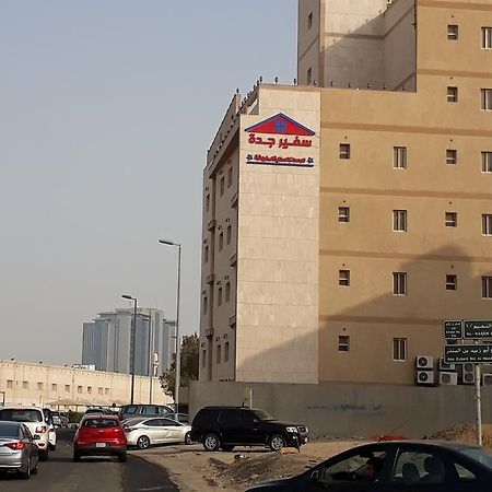 سفير جدة للشقق المخدومة Luaran gambar